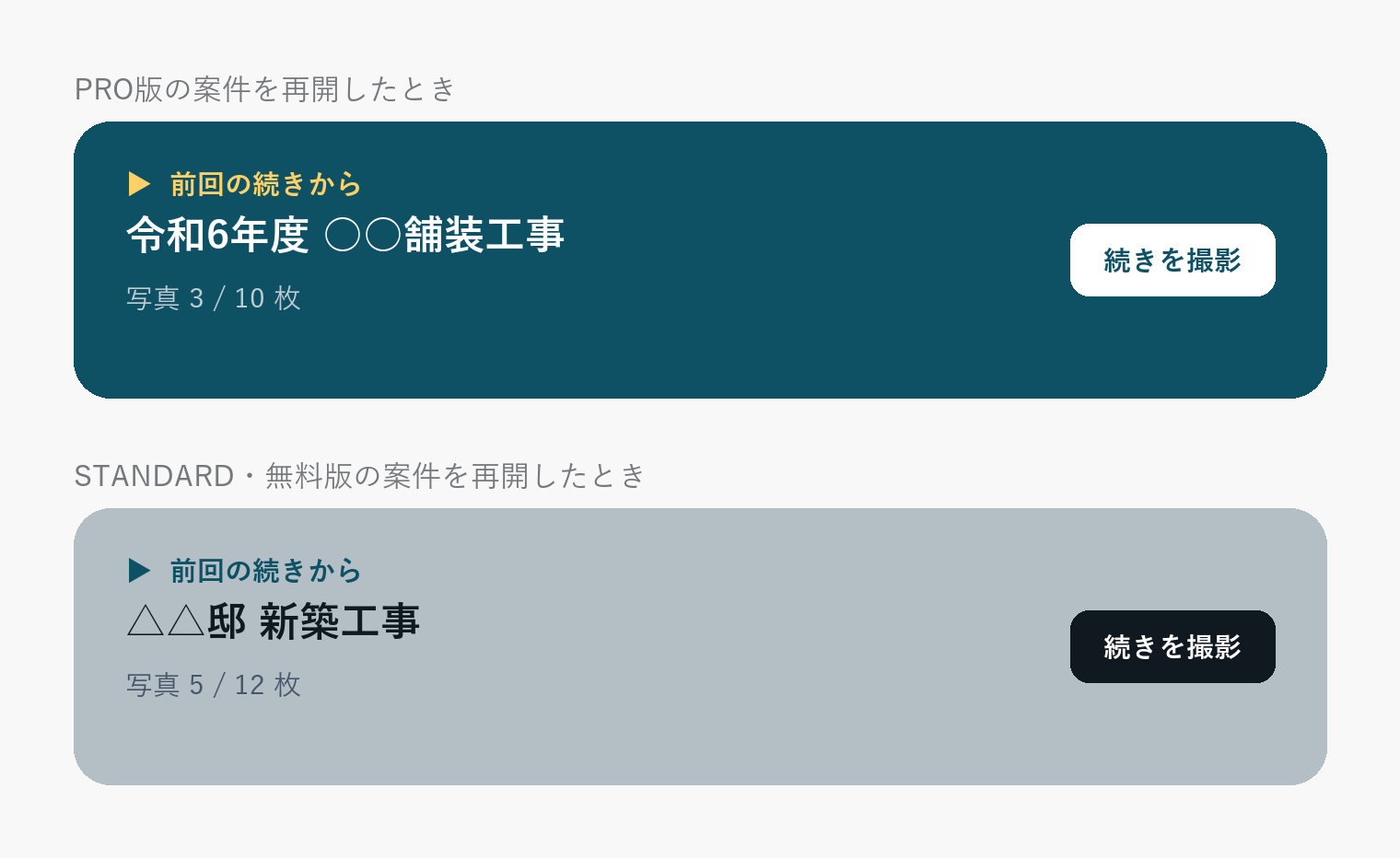ホームの「前回の続きから」カード（PRO版・STANDARD版）