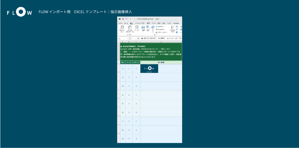 Excelテンプレート記入例：撮影指示画像挿入シート
